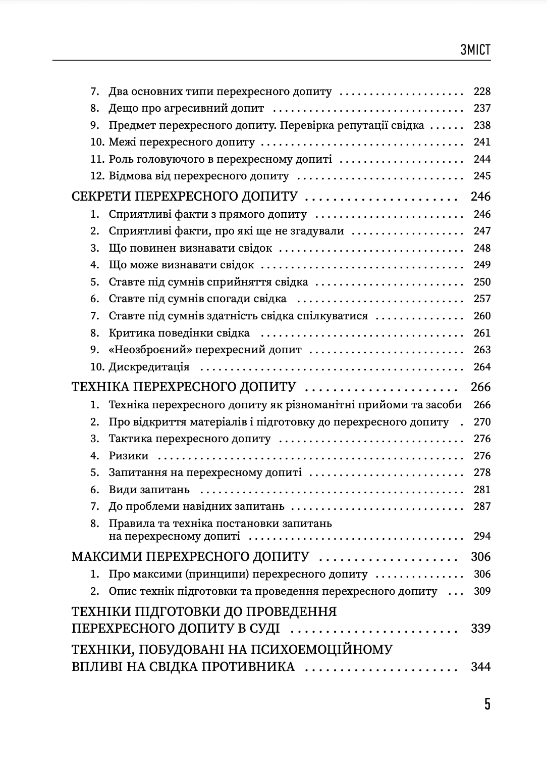 Адвокатська техніка (підготовка до процесу і методики переконання), фото - 3