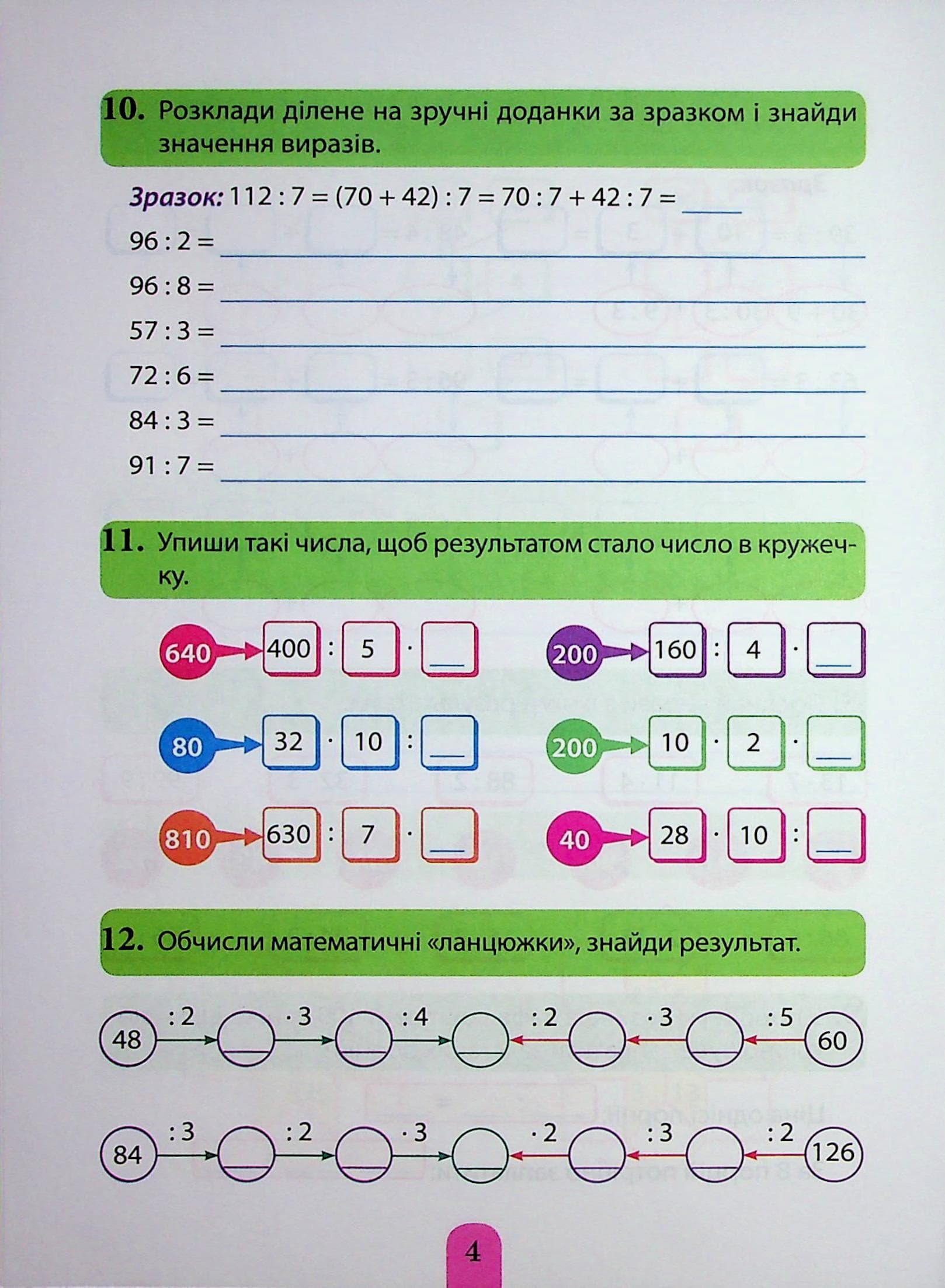 Множення та ділення. Позатабличне множення та ділення, фото - 3