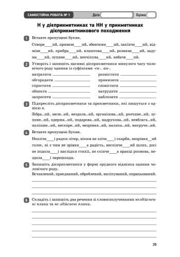 Українська мова. 7 клас (для шкіл з рос.мов.навч.): зошит для контролю навчальних досягнень, фото - 2