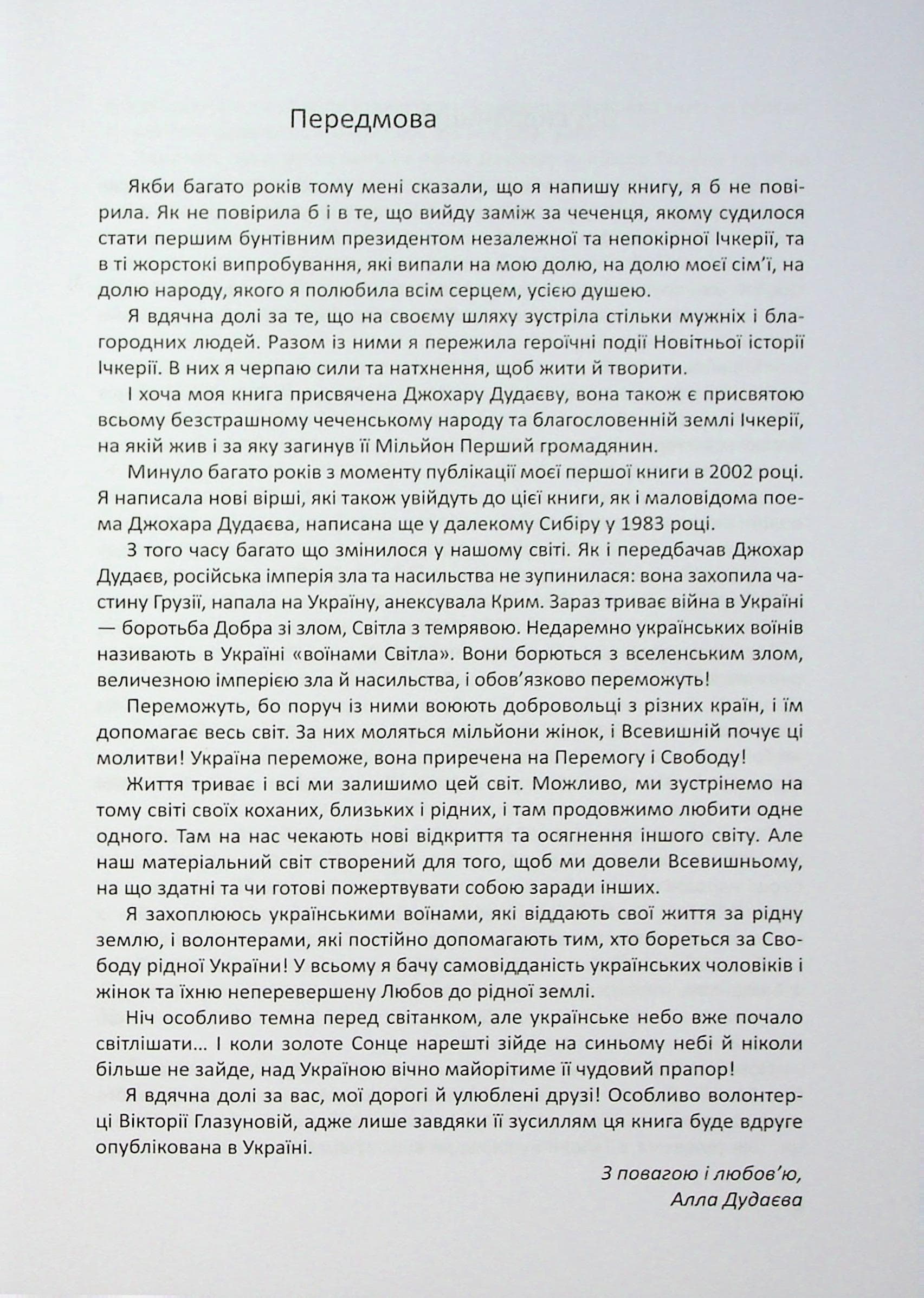 Мільйон перший. Джохар Дудаєв, фото - 2