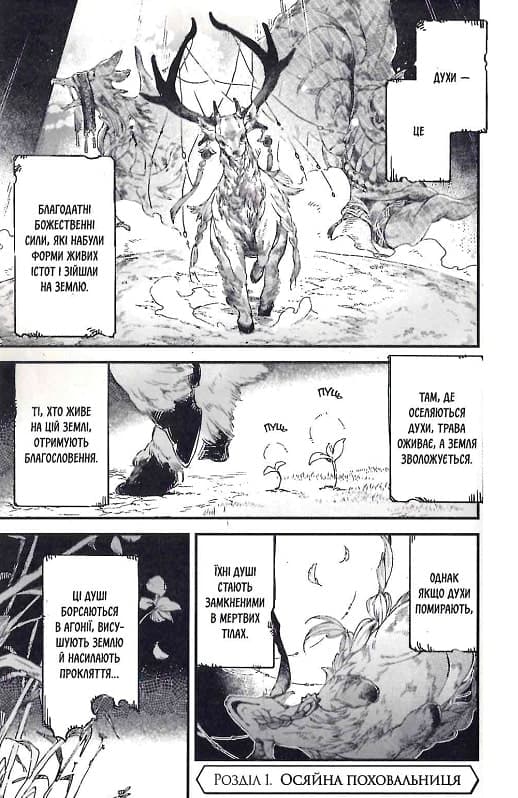 Відправниця душ Альпі та поховальна подорож. Том 1, фото - 3