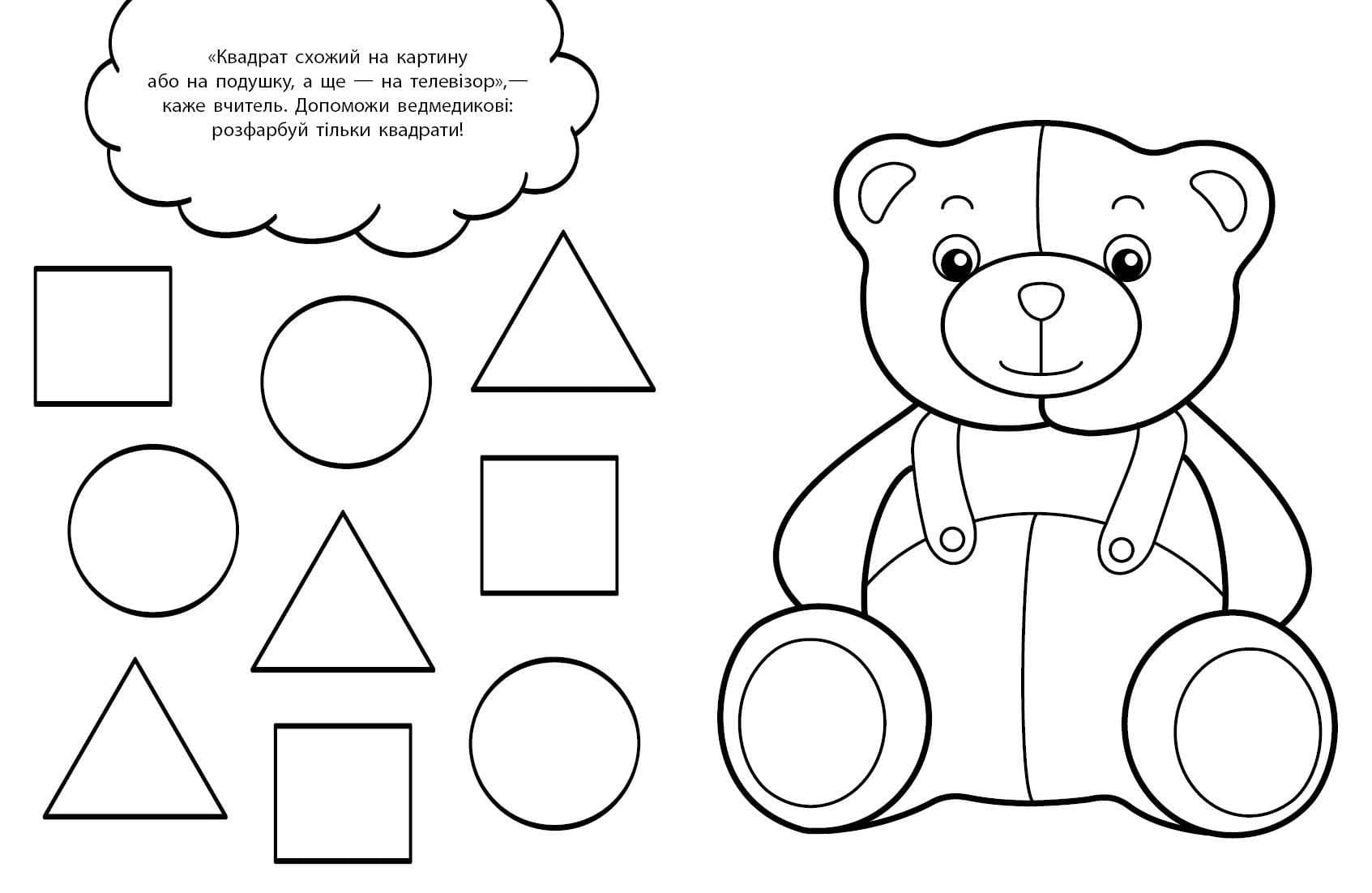 Водні розмальовки-розвивайки. Форма, колір, фото - 3