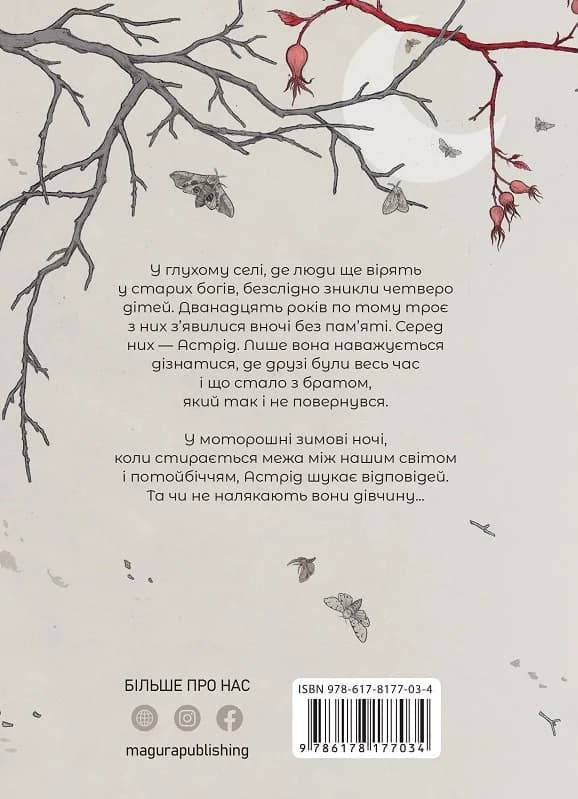 Ночі бісів, фото - 2