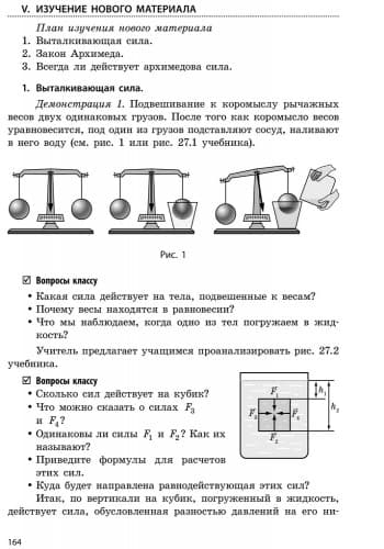 Физика. 7 кл. Разработки уроков НОВАЯ ПРОГРАММА, фото - 2