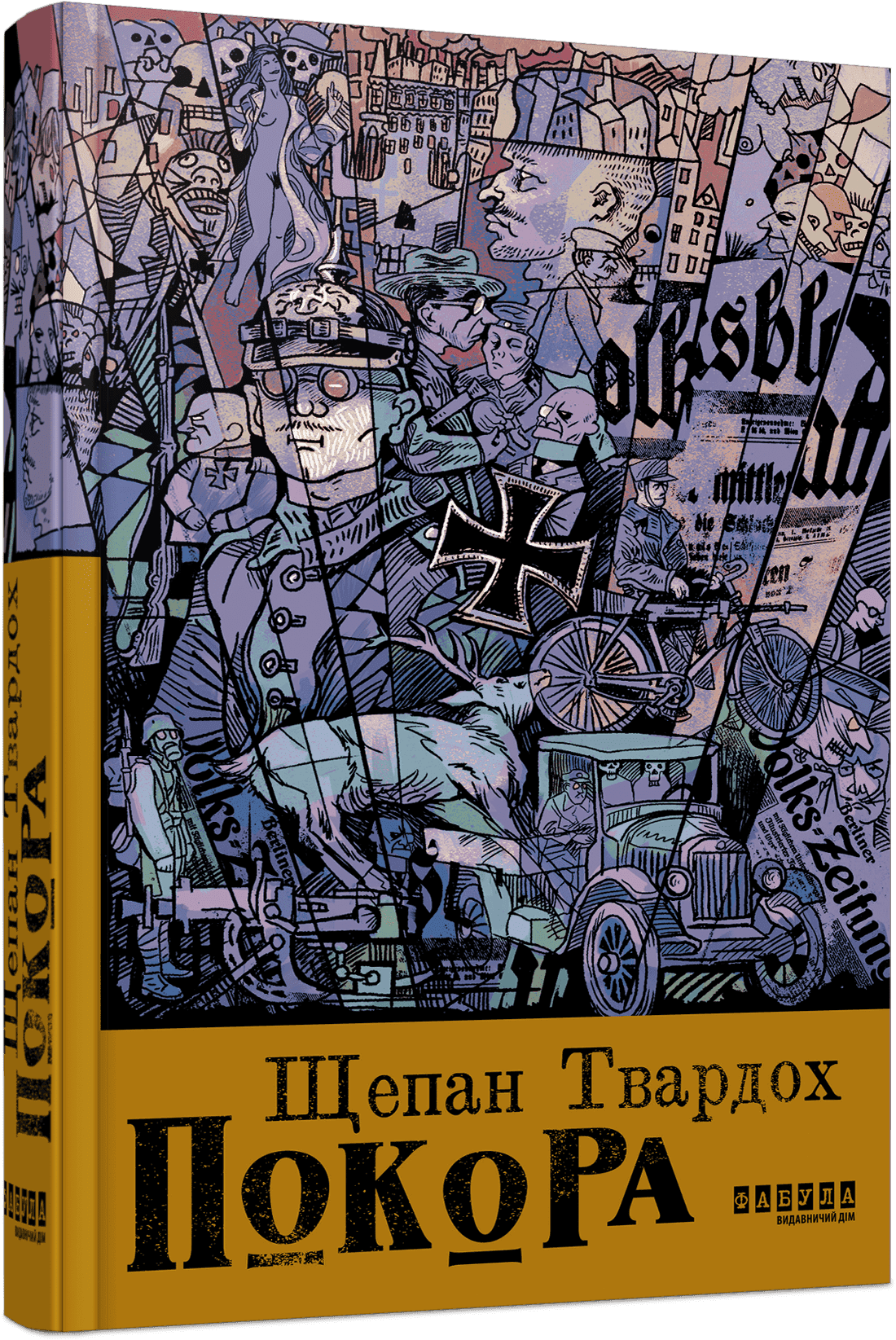 Покора, фото - 1