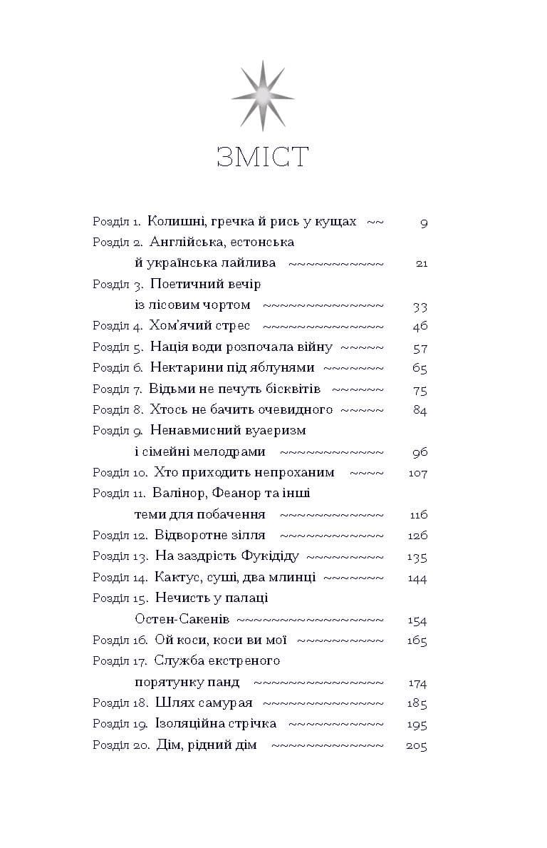 Діва, матір і третя, фото - 3