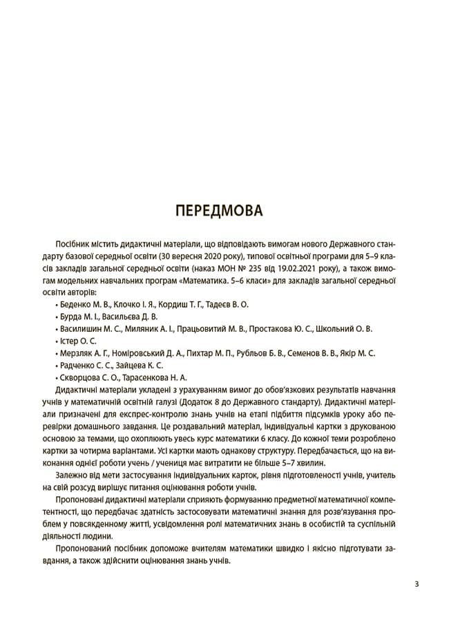 Математика. 6 клас. Бліцоцінювання, фото - 3
