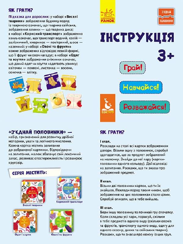 Зʼєднай половинки. Корисний транспорт, фото - 2