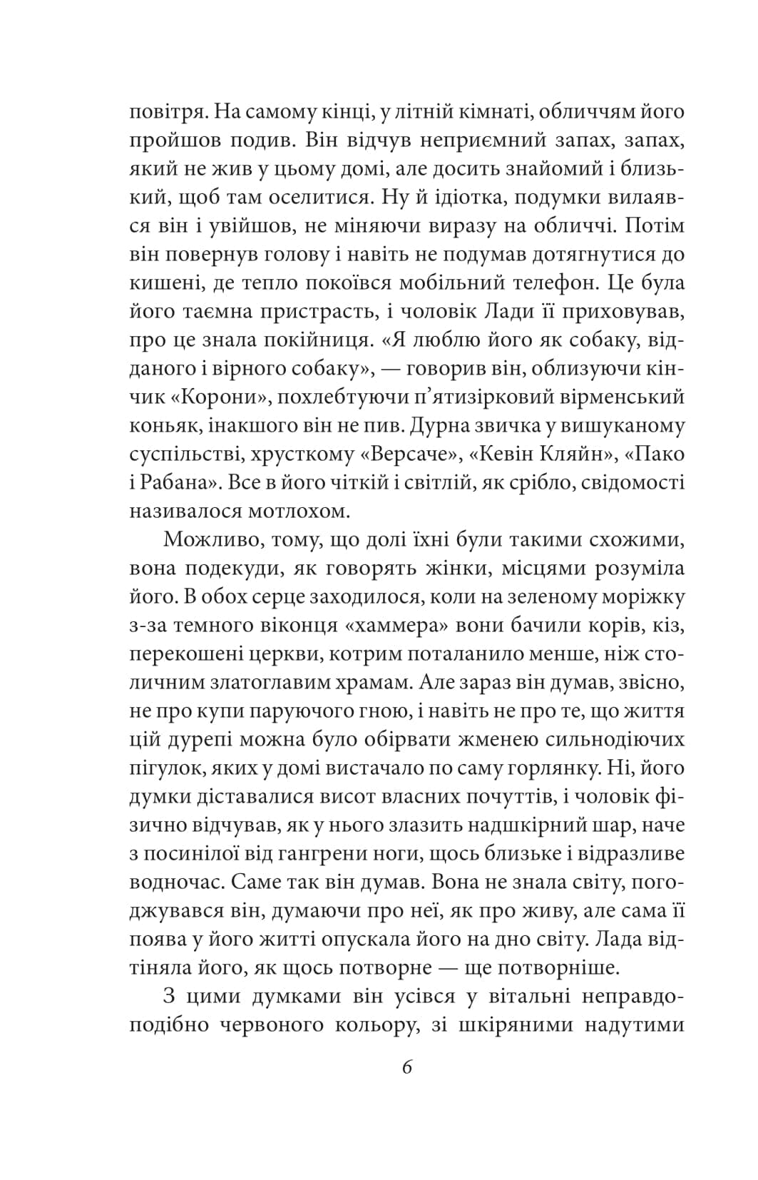 Жінка його мрії, фото - 3