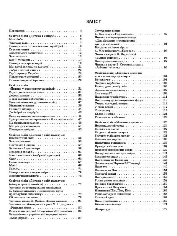 Мій конспект. 4-й рік життя. Зима. Відповідно до вимог програми Українське дошкілля, фото - 2