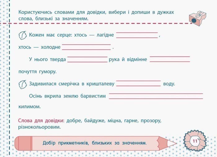 Рівень 4. Слово, фото - 2