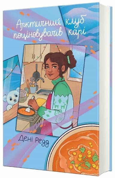 Арктичний клуб поціновувачів кар