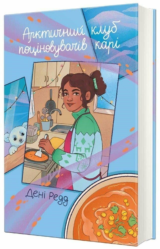 Арктичний клуб поціновувачів кар, фото - 1