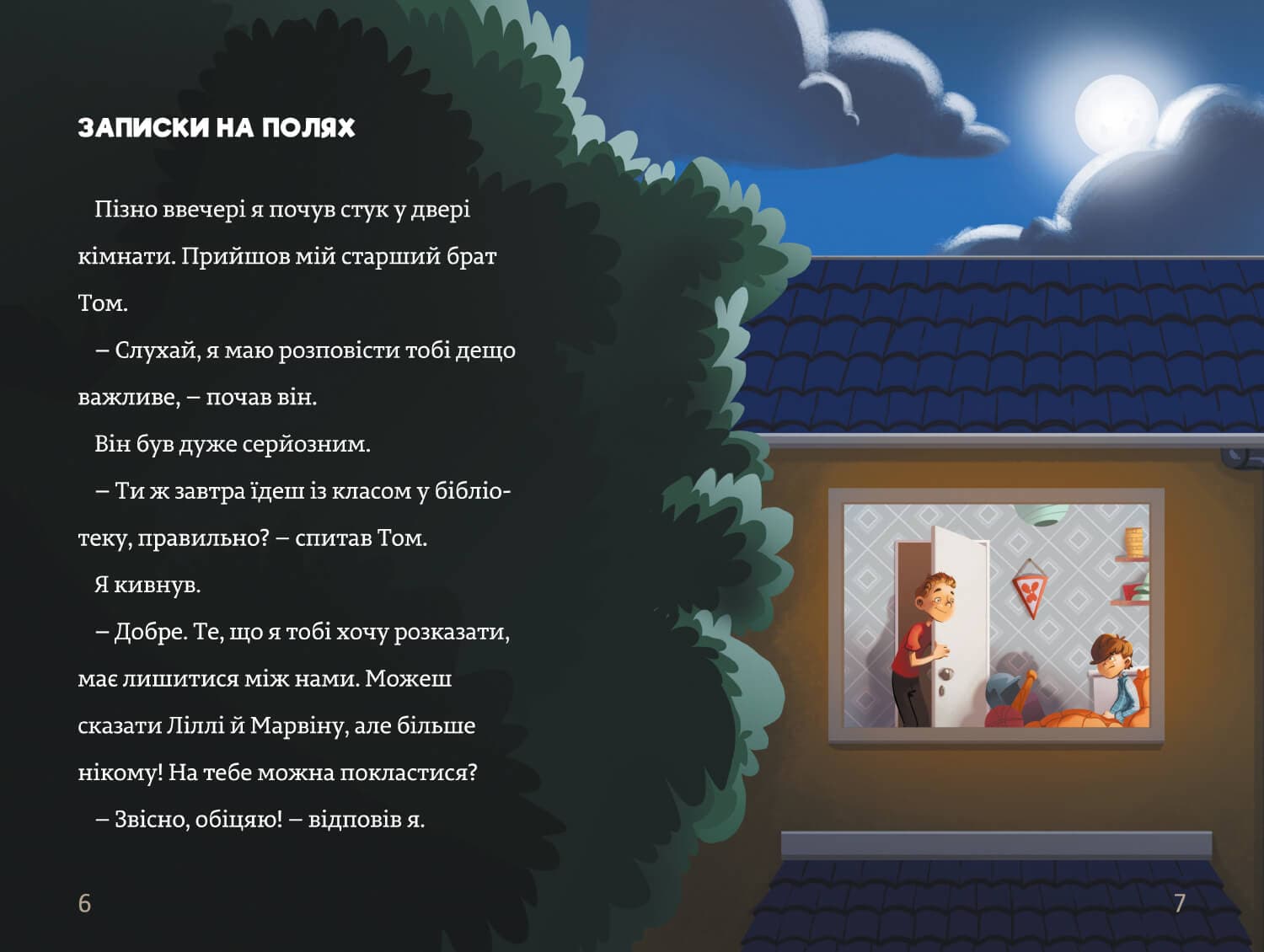 Тіммі Тоббсон. Розгадай загадки у цій пригоді. Книга 1. Родинна таємниця, фото - 3