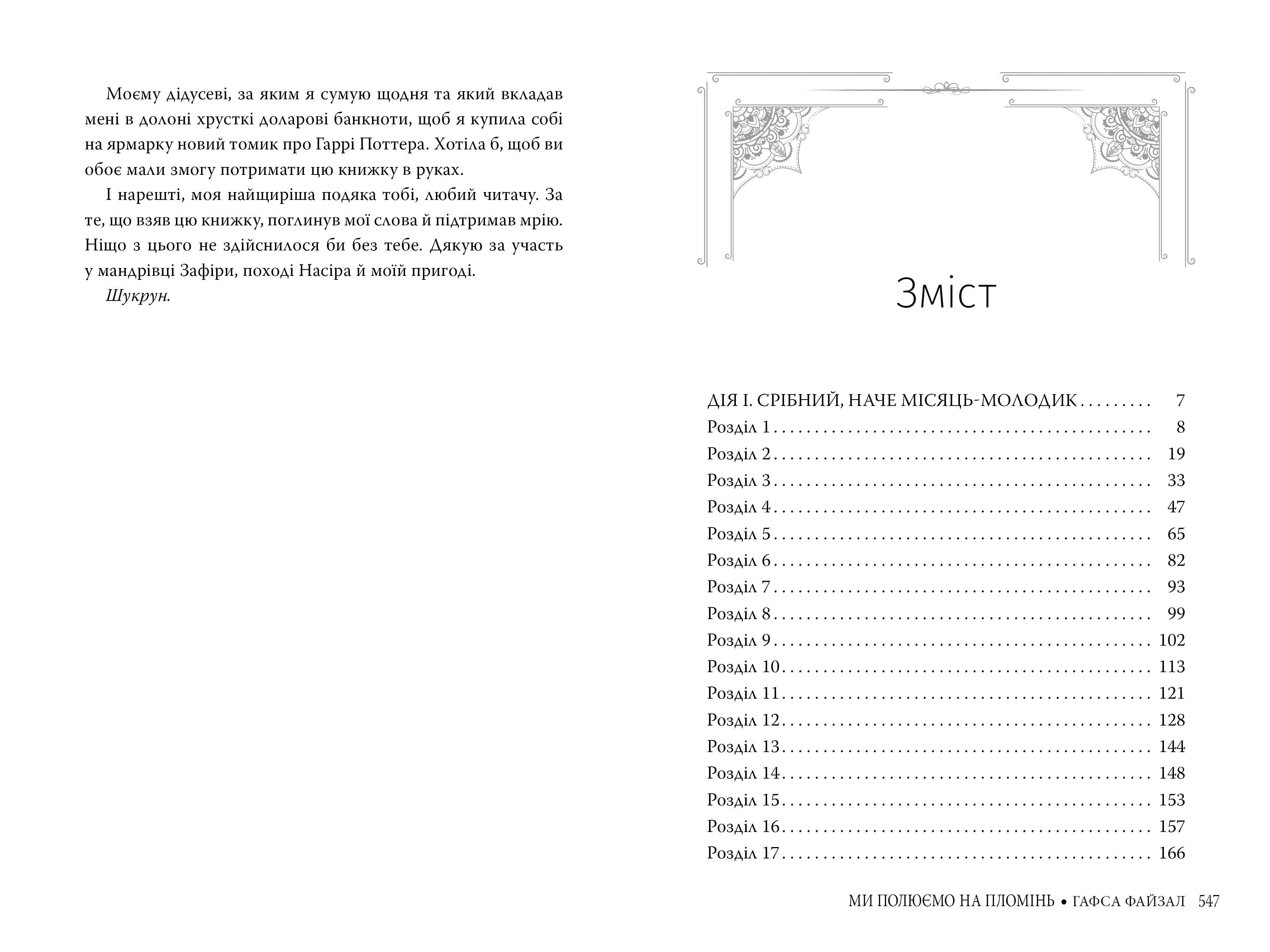 Ми полюємо на пломінь. Книга 1 (Піски Арабії), фото - 3