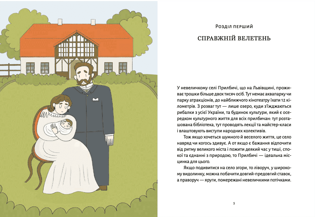 Шептицький для дітей, фото - 2