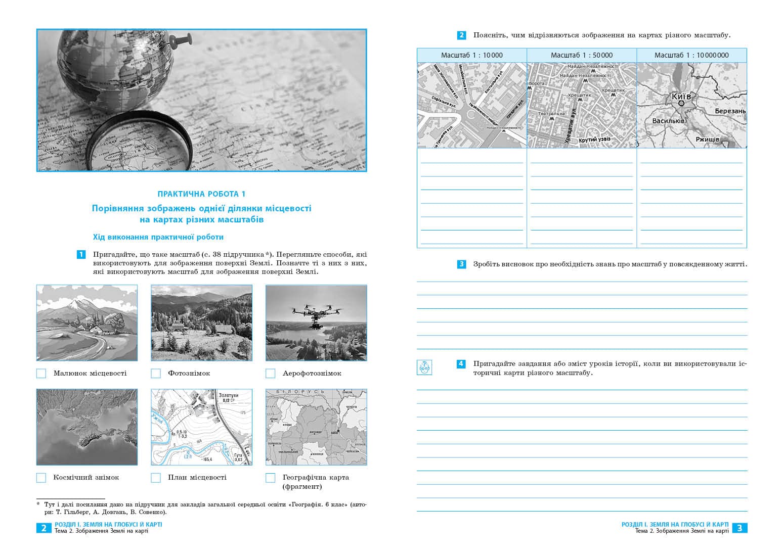 НУШ Географія 6 клас Зошит для практичних робіт, фото - 3