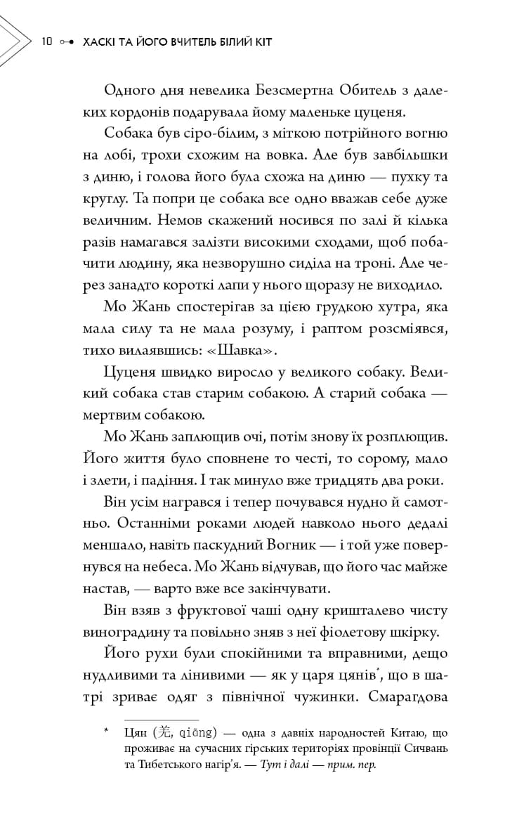Хаскі та його Вчитель Білий кіт: Том 1, фото - 3