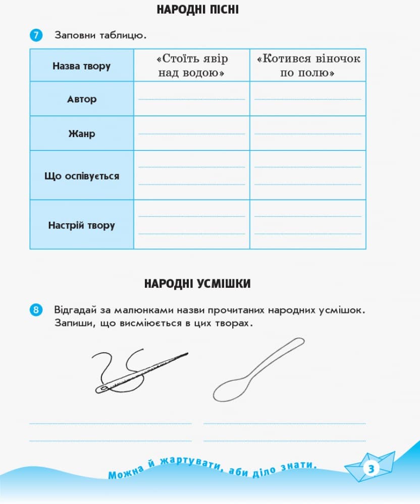 Читайко. 4 клас. Робочий зошит з літературного читання. До підручника О. Я. Савченко, фото - 2