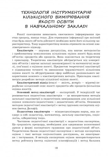 Якість освіти в навчальному закладі + ДИСК, фото - 2