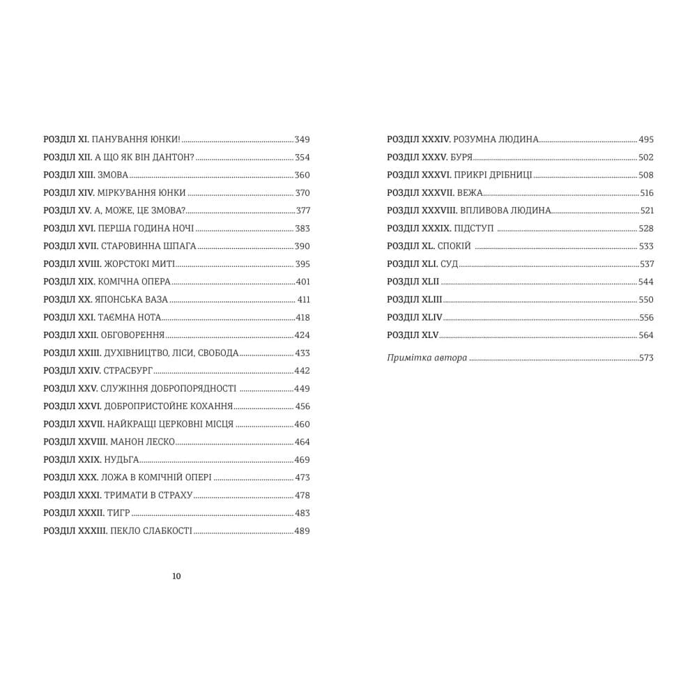 Червоне і чорне (Золота полиця), фото - 2