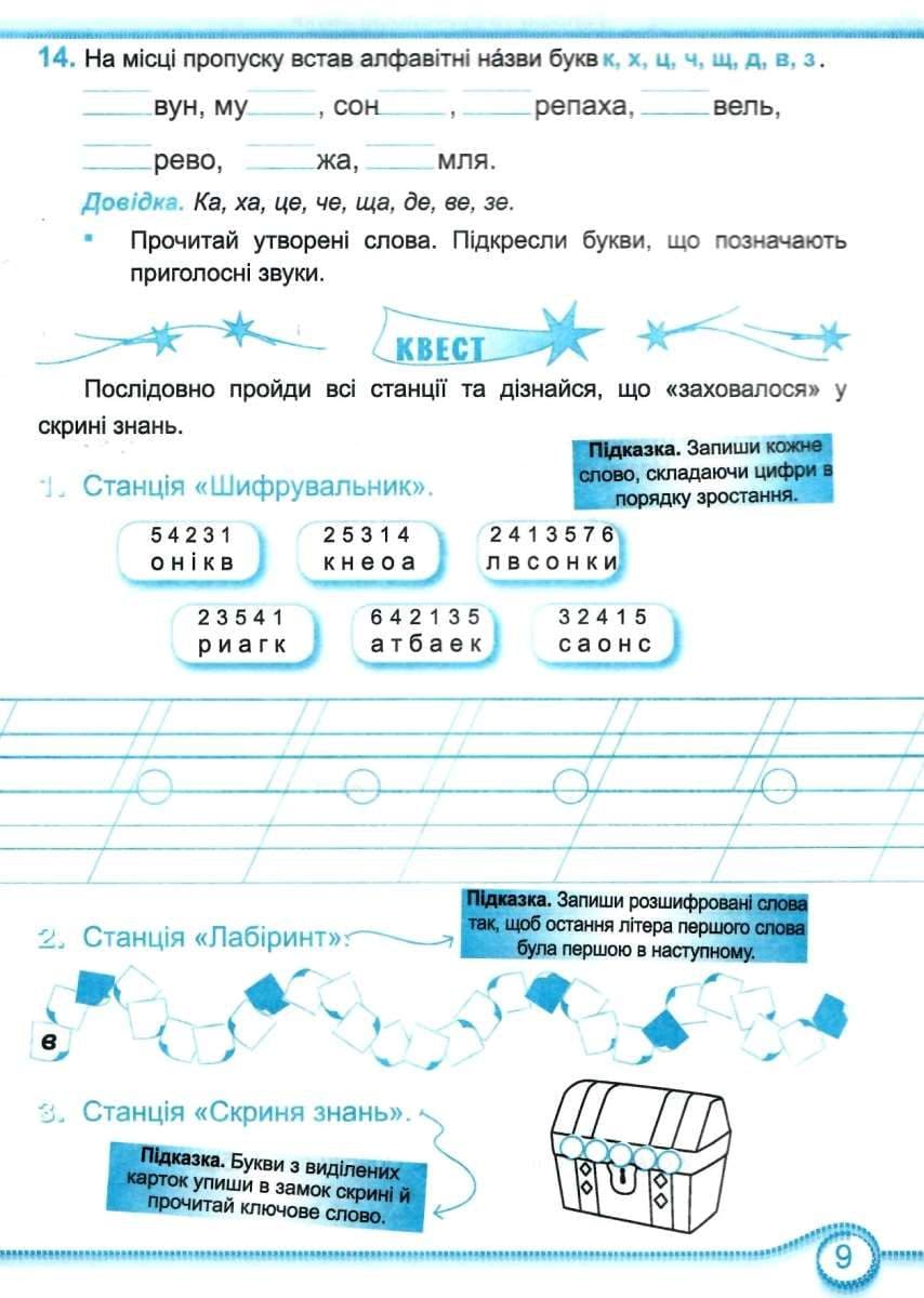 Українська мова 2 кл. Ч.1 Робочий зошит до підр. Кравцова /синій/, фото - 3