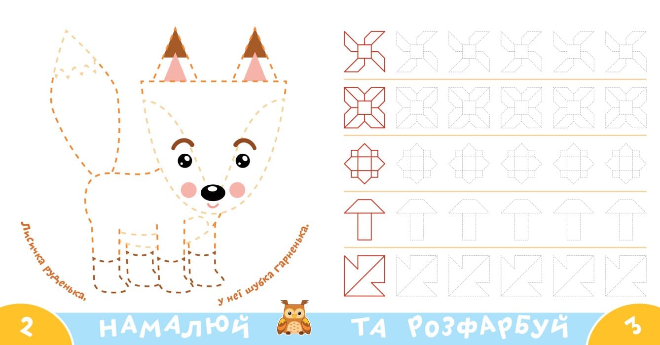 Прописи-тренажер. Лiсовi тварини, фото - 2