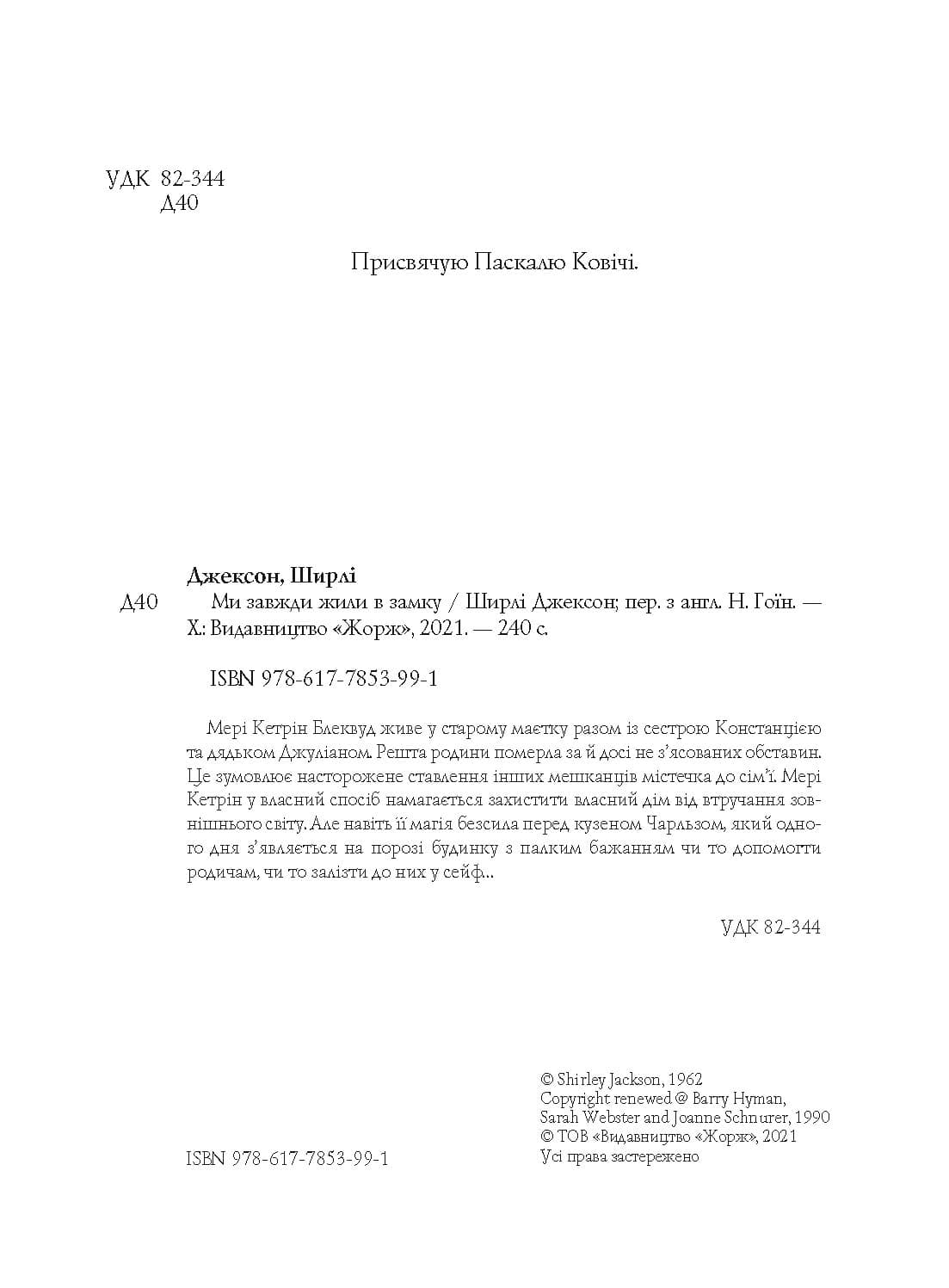 Ми завжди жили в замку, фото - 3