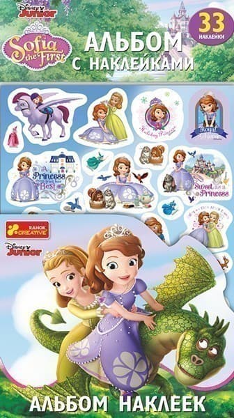 Альбом с наклейками.Принцесса София, фото - 1