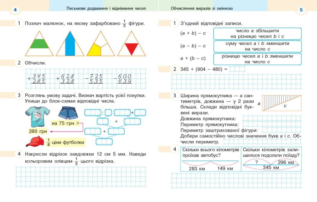 Математика. 4 клас. Робочий зошит. До підручника Антоніни Заїки, Світлани Тарнавської, фото - 2