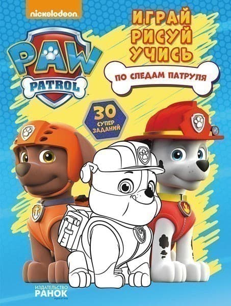 Щенячий патруль. По следам Патруля, фото - 1