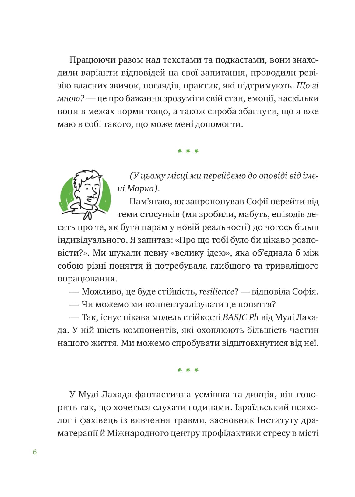 Що зі мною? Як розвинути стійкість і жити якісно, фото - 3