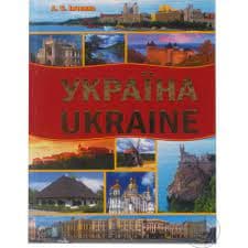 Україна. Ukraine