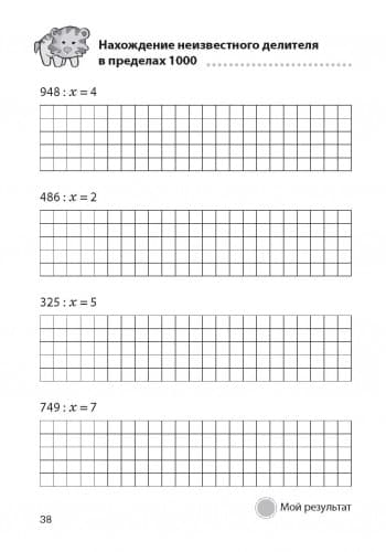 Матем. разминки 3-4 кл. Решение уравнений в пределах 1 000, фото - 2