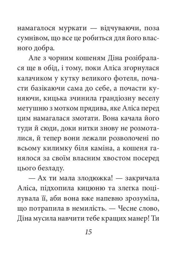 Аліса в Задзеркаллі, фото - 3