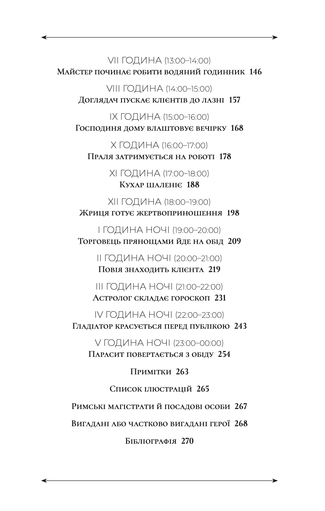 24 години у Стародавньому Римі, фото - 3