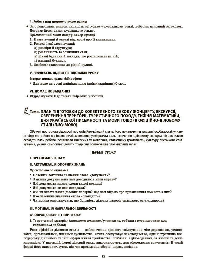 Українська мова. 8 клас. ІІ семестр. Мій конспект. Матеріали до уроків, фото - 3
