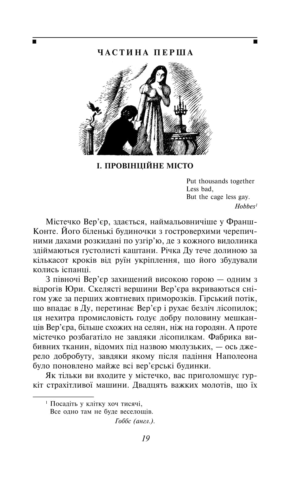Червоне і чорне (Folio. Світова класика) (з пошкодженням), фото - 3