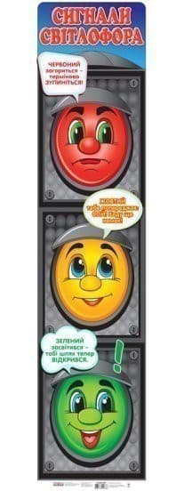 Плакат 'Сигнали світлофора (сірий)'