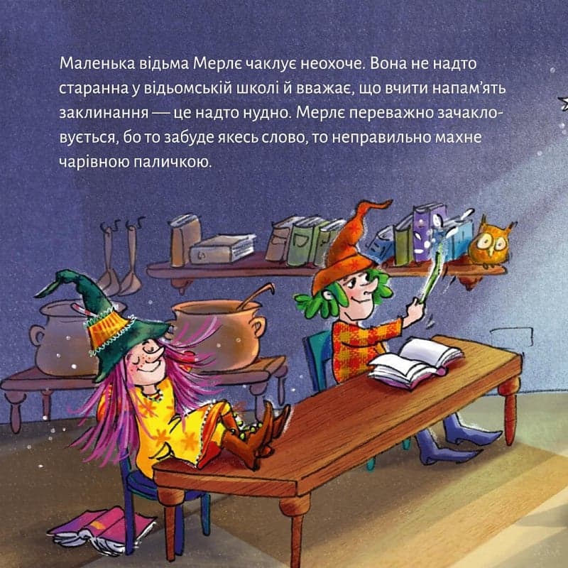 Піксі-книжка. Зачаклована відьма, фото - 2