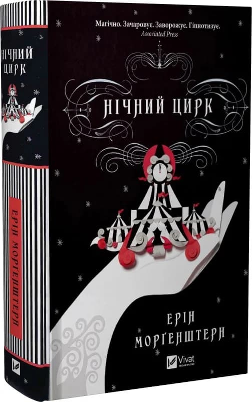 Нічний цирк, фото - 1