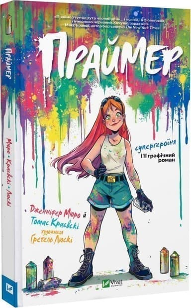 Праймер. Книга 1