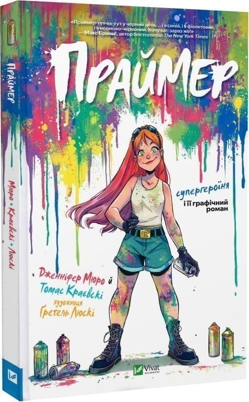 Праймер. Книга 1, фото - 1