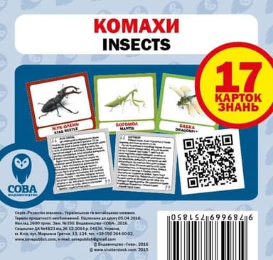 Посібник &amp;quot;Комахи набір&amp;quot;