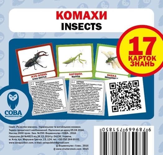 Посібник &amp;quot;Комахи набір&amp;quot;, фото - 1