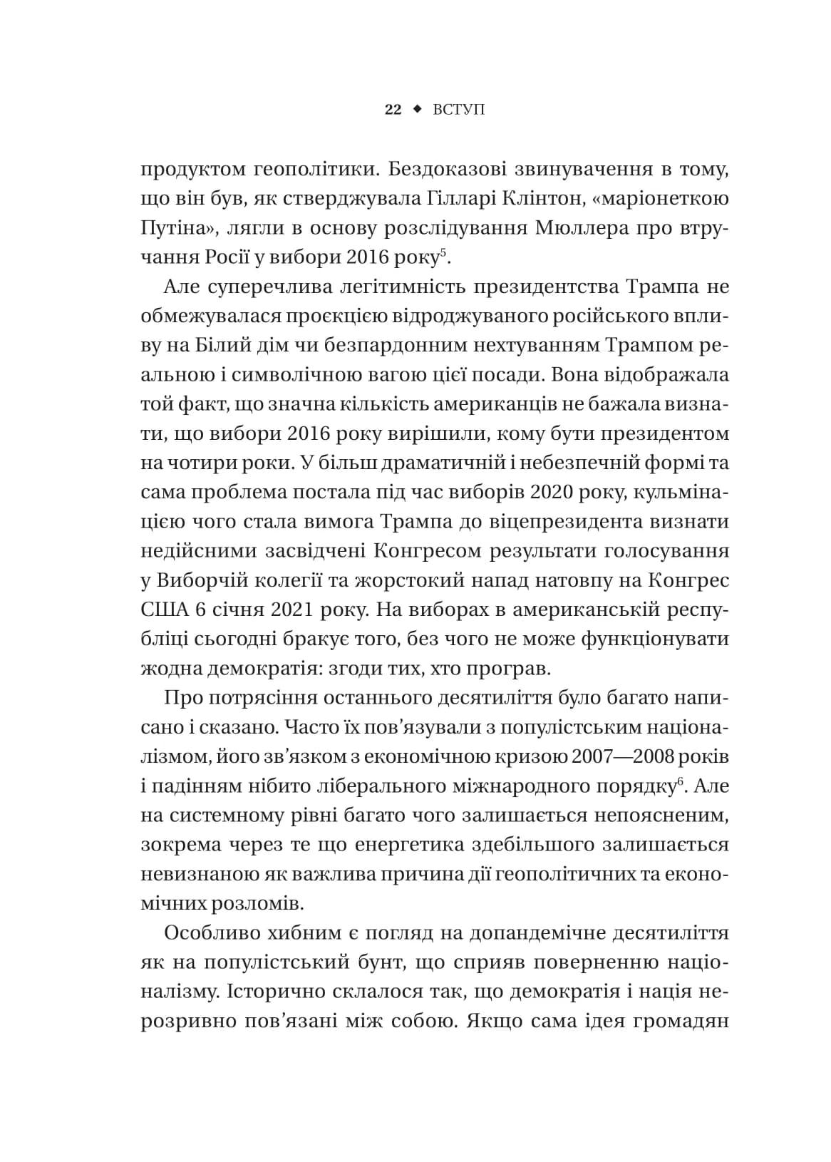 Безлад. Тяжкі часи у ХХІ столітті, фото - 3