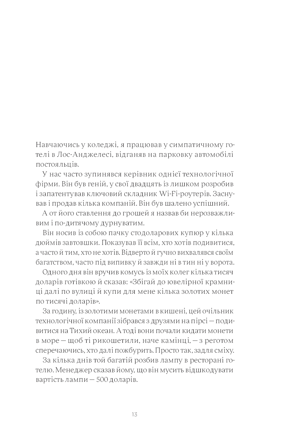 Психологія грошей. Нетлінні уроки багатства, жадібності й щастя, фото - 3
