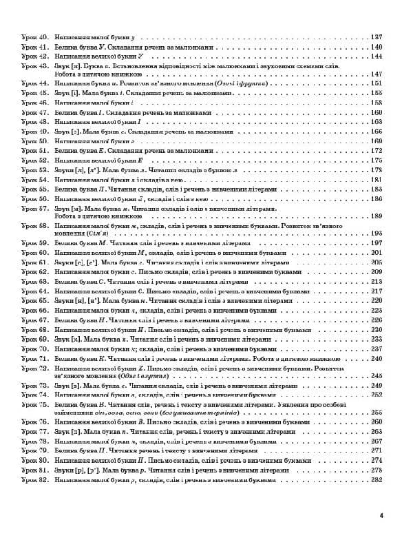 Українська мова (навчання грамоти). 1 клас. Частина 1 (за підручником К. І. Пономарьової), фото - 3
