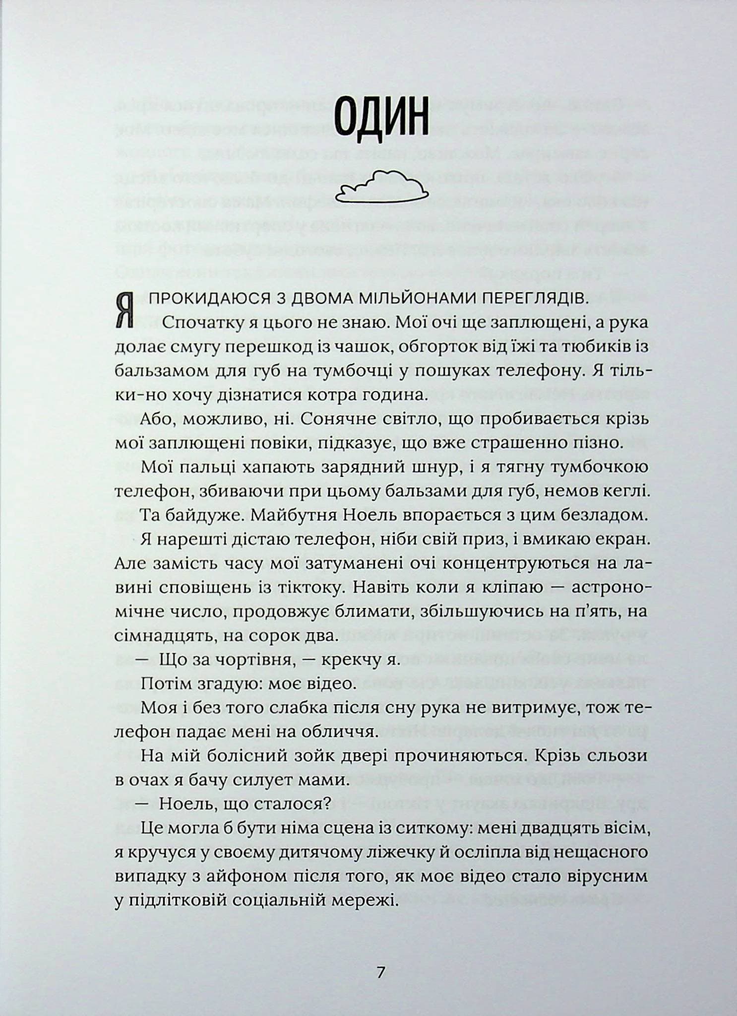 На горизонті - ти, фото - 3