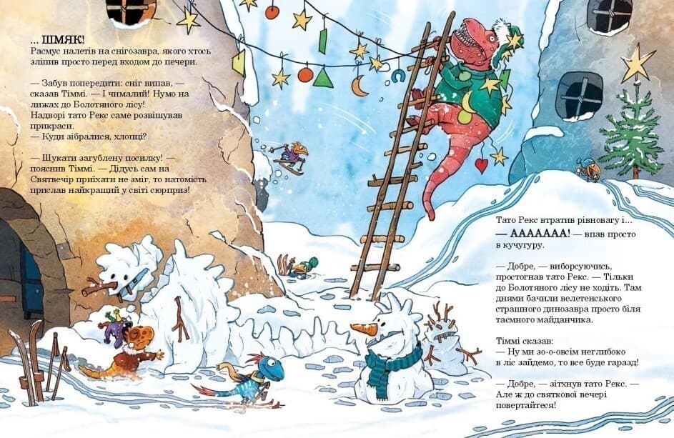 Друзяки-динозаврики. Різдвяний подарунок, фото - 3